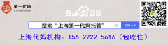 上海需要代妈的公司，第一代妈托管急需200代妈