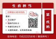 上海代妈机构，上海第一代妈-全年高薪聘代妈咨